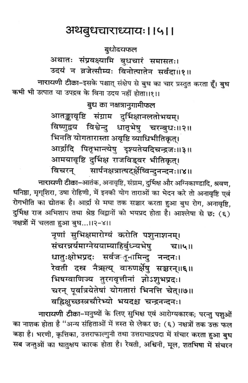 Kashyap Samhita ( Jyotish)